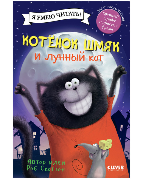 Текст лунный кот