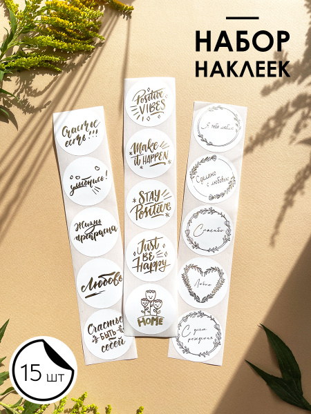 Набор наклеек/ Набор стикеров/ Наклейки для подарка/ Стикеры для ...