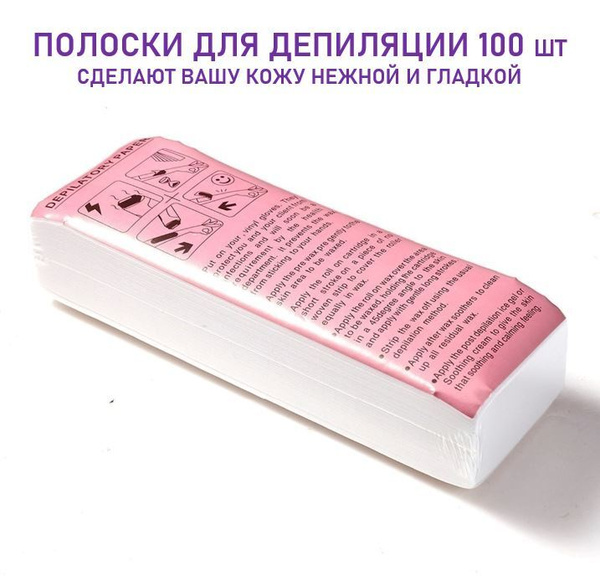 Полоски для депиляции 100 шт. КРЕПКИЕ! - купить с доставкой по выгодным ...