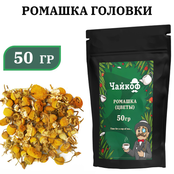 Ромашка аптечная 50 грамм / Травяной чай из отборных цветов ромашки ...