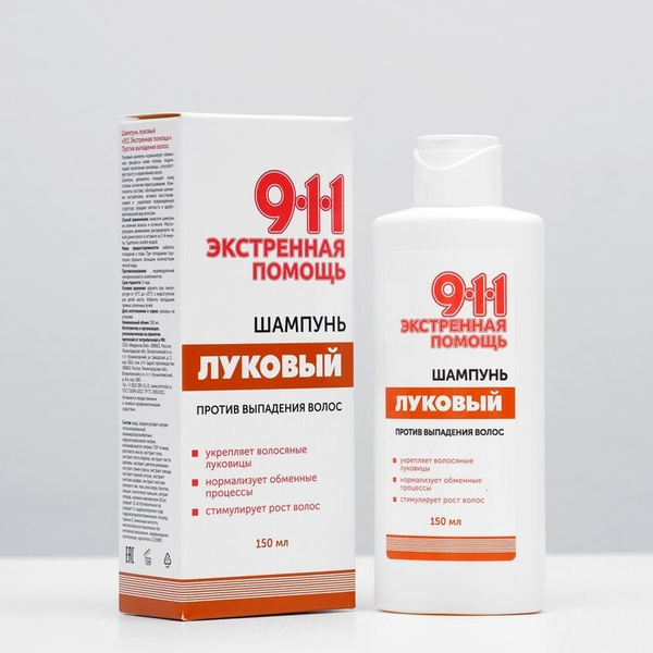 Шампунь 911 "Луковый" от выпадения волос и облысения, 150 мл. - купить ...