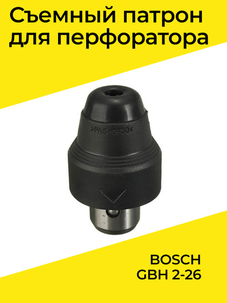 Съемный патрон для перфоратора BOSCH GBH 2-26 - купить с доставкой по ...