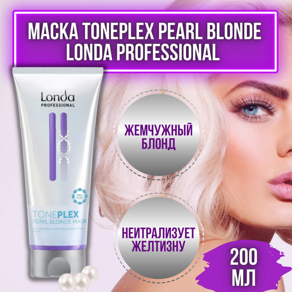 Londa Professional Маска для холодных оттенков блонд Toneplex Pearl ...