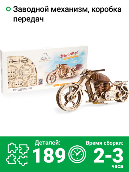 Сборная деревянная модель 3D-пазл UGEARS - Байк VM-02 / деревянный ...