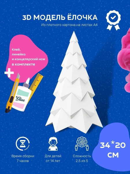 Полигональная фигура "Ёлка" 34 см, набор для сборки полигональной 3D ...