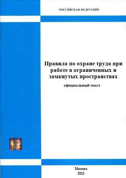 Приложение к приказу минздрава. Правила работ в ограниченных и замкнутых пространствах. Охрана труда минтруд. 12. Система организации офтальмологической помощи.