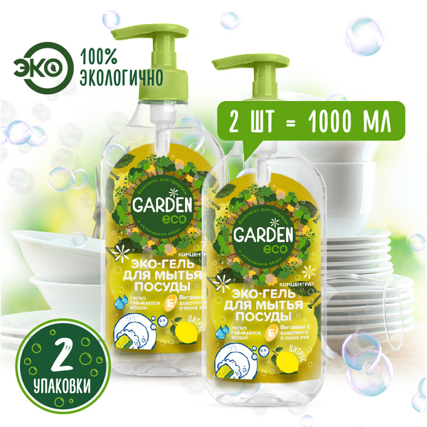 Средство для мытья посуды эко гель-концентрат Garden Eco Цитрус, 500 мл ...