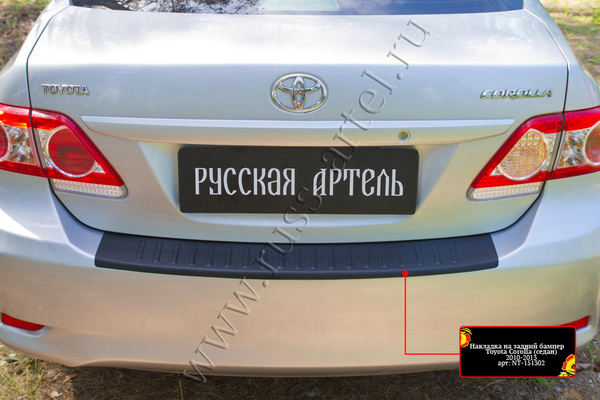 Накладка на задний бампер для Тойота Королла 150 рестайлинг 2010-2013 ...