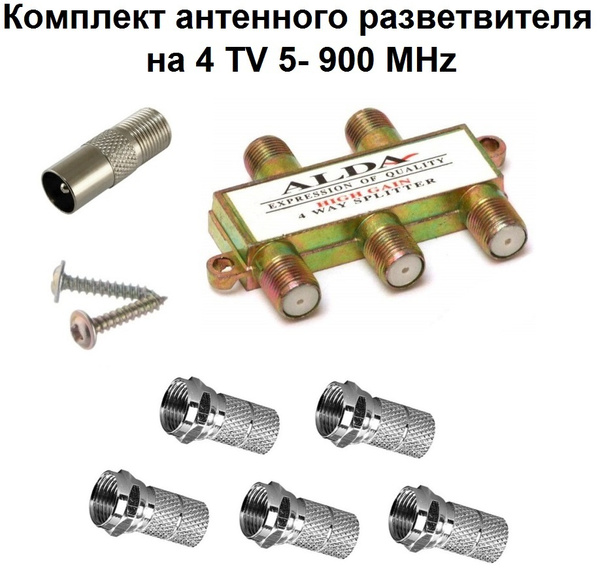 Антенный разветвитель на 4 TV 5- 900 MHz - купить с доставкой по ...