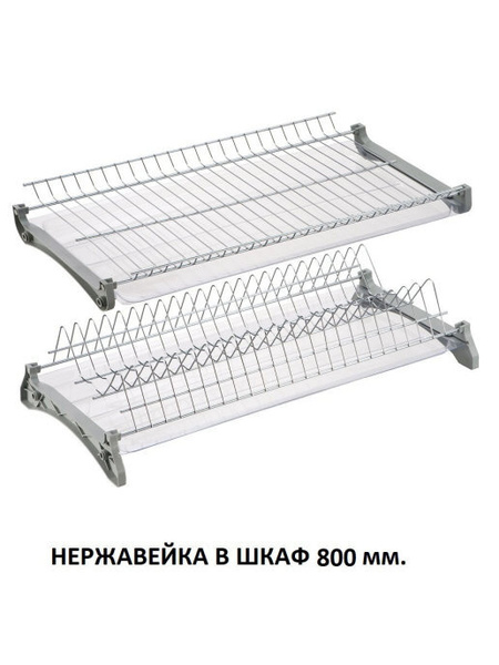 Сушилка для посуды Мебельная Фурнитура СТАРТ - купить по выгодной цене ...