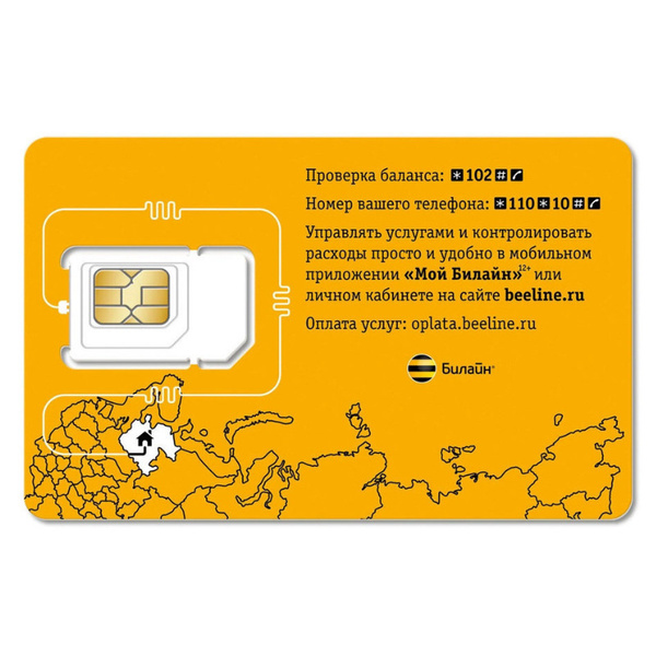 Тарифный план Безлимитный интернет от Билайн за 499 рублей. Sim карта ...