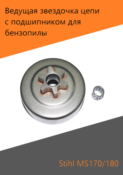 Ведущая звездочка цепи с подшипником звезда корзина 3/8 6 зубов для ...