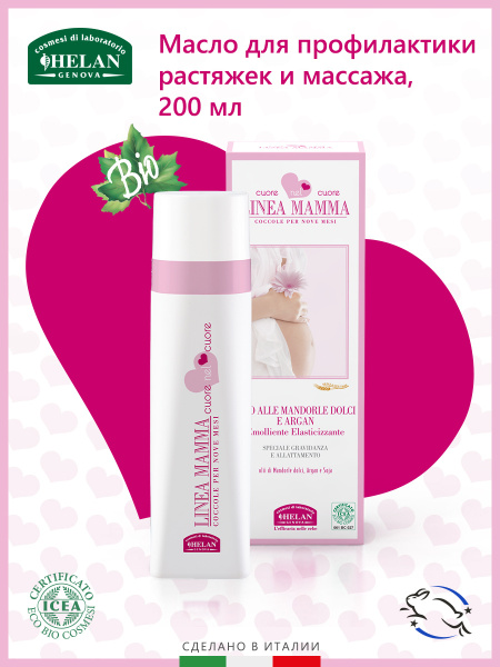 Масло для профилактики растяжек и массажа HELAN Linea Mamma для ...