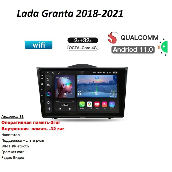 Автомагнитола Лада Гранта (Lada Granta FL) 2018-2021 Android 11 WI-FI ...