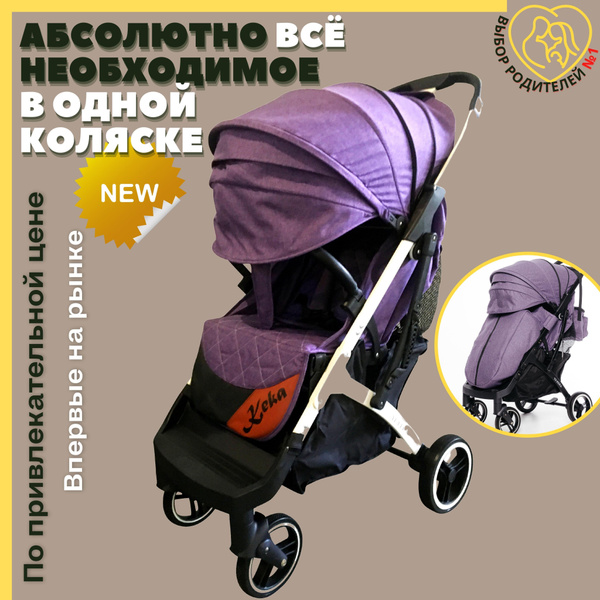 Коляска прогулочная YP Keka, Прогулочная всесезонная коляска детская ...