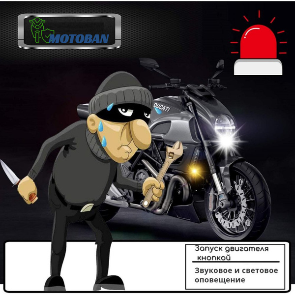 Сигнализация для мопеда, мотоцикла. С автозапуском с кнопки. - купить ...