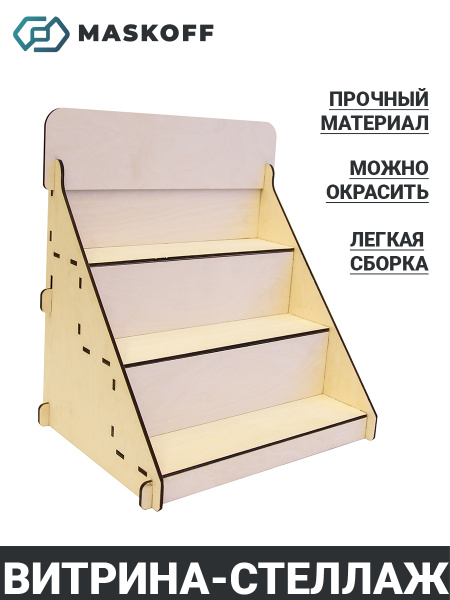 Настольный стенд + КОРОБКА, торговый дисплей, подставка для товаров ...