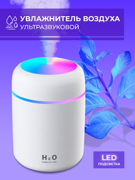 Ультразвуковой увлажнитель воздуха Humidifier Colorful H2O Clean Air ...