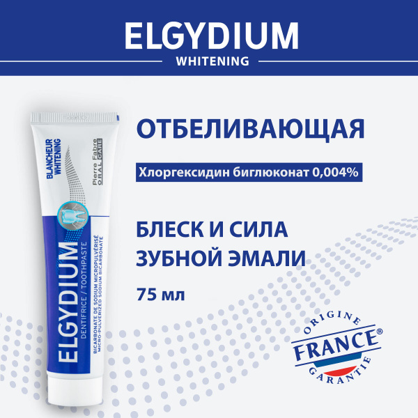 Зубная паста Elgydium отбеливающая, Эльгидиум, Франция, 75 мл. - купить ...