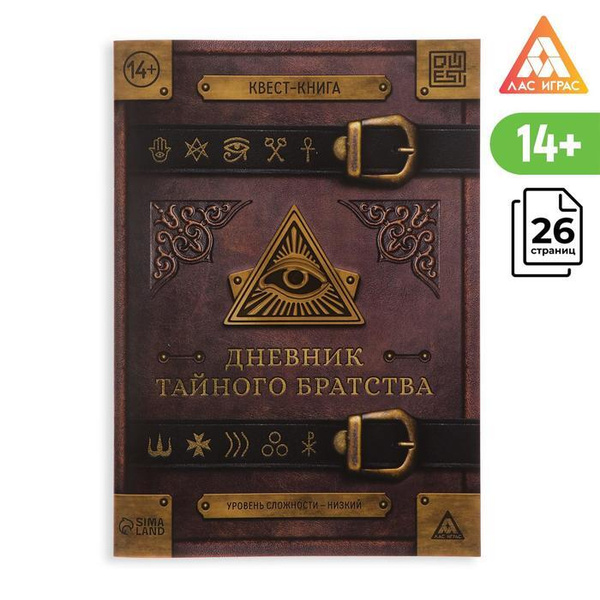 Путешествие Во Времени Книга Квест Купить