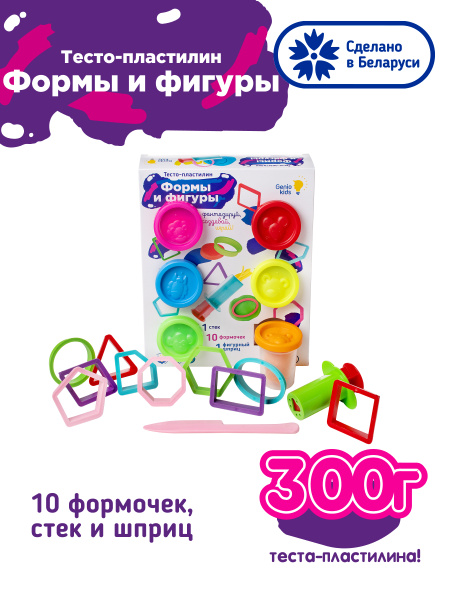 Набор для лепки с формочками Genio Kids детский игровой, Формы и фигуры ...