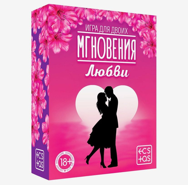 Игра для двоих "Мгновения любви"/Игра для влюбленных/Карточная игра для ...
