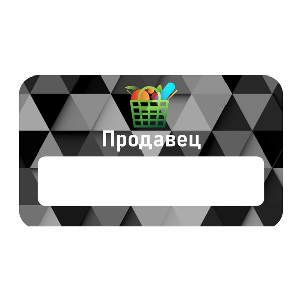 Бейдж "Продукты Продавец" 70х40 мм 1 шт горизонтальный / бейджи ...