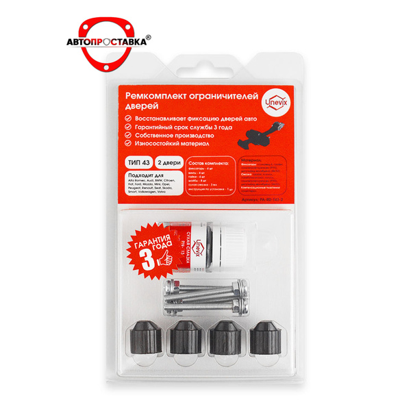 Ремкомплект ограничителей на 2 двери для Ford C-MAX (lll) BH 2010-2015 ...