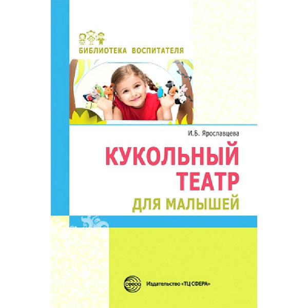 Кукольный театр (игрушки) купить по доступным ценам в Омске