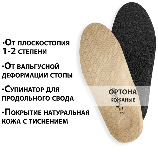 Кожаные ортопедические стельки для детей, корректирующие плоскостопие и ...
