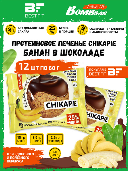 Chikalab Протеиновое печенье Chikapie с начинкой, 12x60г (Банан в ...