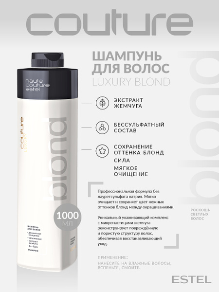 Estel Haute Couture Luxury Blond Шампунь для волос Роскошь светлых ...