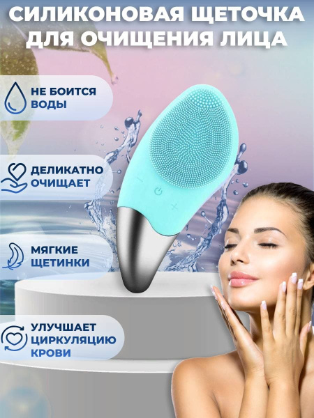 Щеточка массажер для лица и тела силиконовая, нагрев, умывание и ...