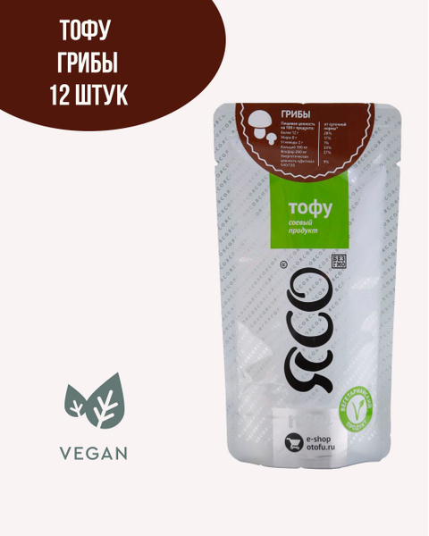 Тофу ЯСО грибы, источник белка, соевый сыр, соевый творог - купить с ...