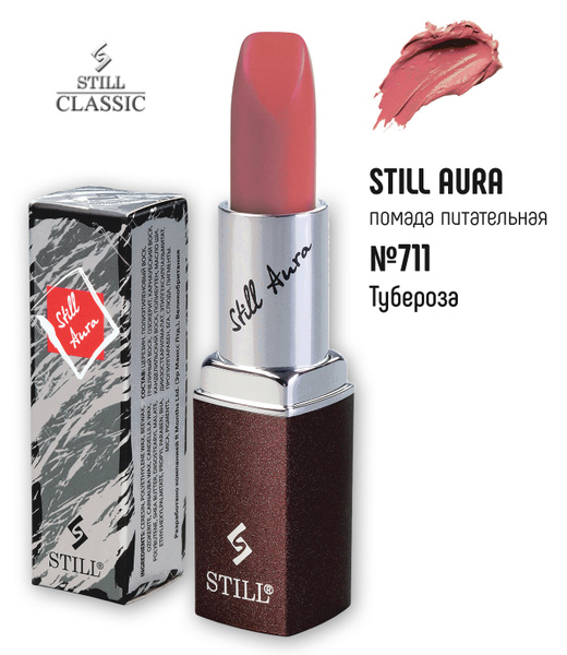 Помада still. Губная помада стилл 326. still помада no702 увлажняющая &quot;still aura&quot; утренняя сирень, 4 г. озон стилл помада. помада still 719.