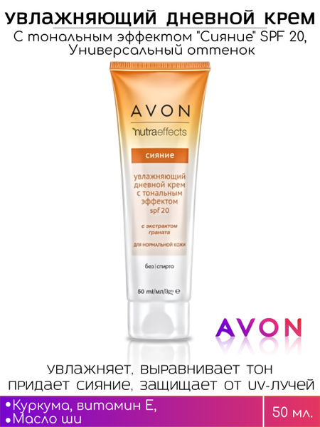AVON Увлажняющий дневной крем с тональным эффектом "Сияние" SPF 20, 50 ...
