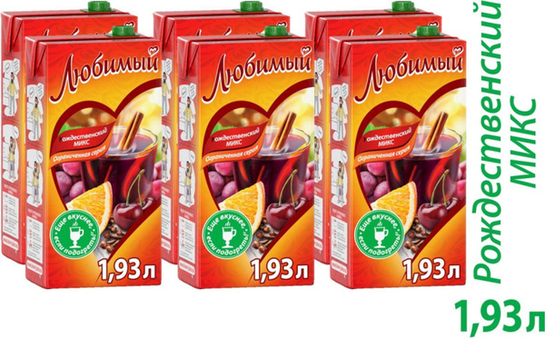 Напиток сокосодержащий Любимый "Рождественский Микс", 6 шт по 1,93 л ...