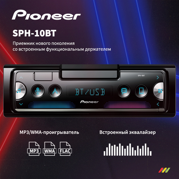 Автомагнитола Pioneer SPH-10BT / Магнитола для авто / Автомобильная ...