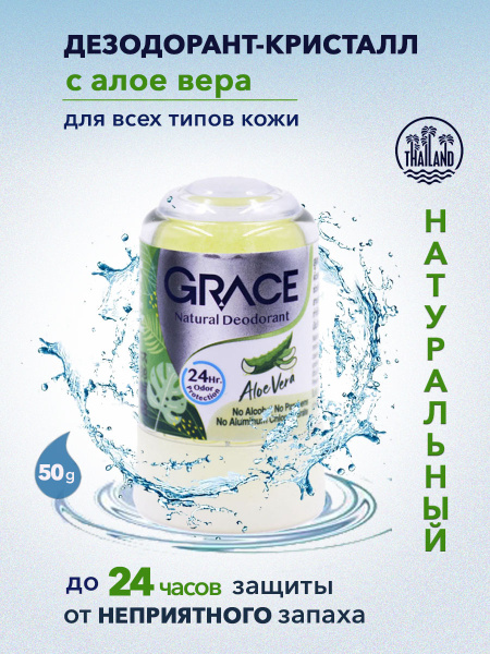 GRACE Дезодорант - антиперспирант кристаллический Натуральный ...