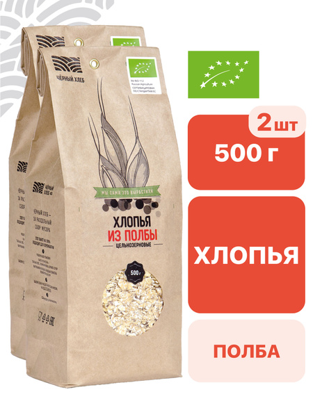 Хлопья Чёрный хлеб полбы цельнозерновые, 2 пакета по 500 г купить на ...