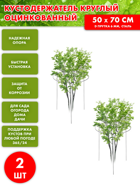 Комплект кустодержатель круглый для растений, опора для пионов, кустов ...