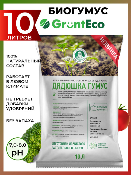 Биогумус Концентрат, удобрения для комнатных цветов, грунт для рассады ...