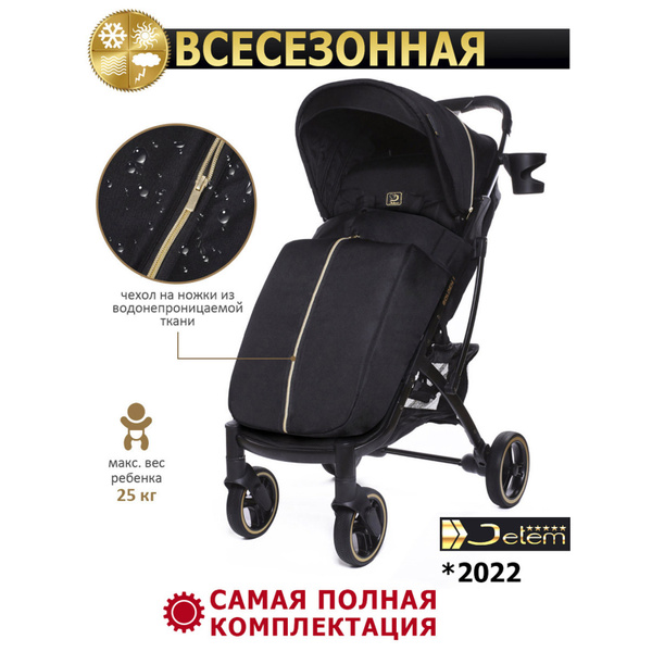 Коляска прогулочная детская Lavida, всесезонная, легкая и компактная, с ...