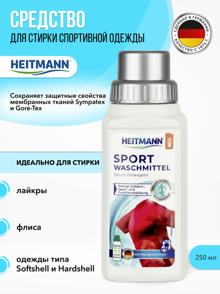 Средство для стирки спортивной и туристической одежды Heitmann Sport ...