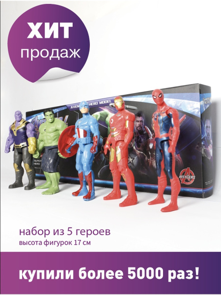 Набор игрушек супергерои Марвел 17 см - купить с доставкой по выгодным ...