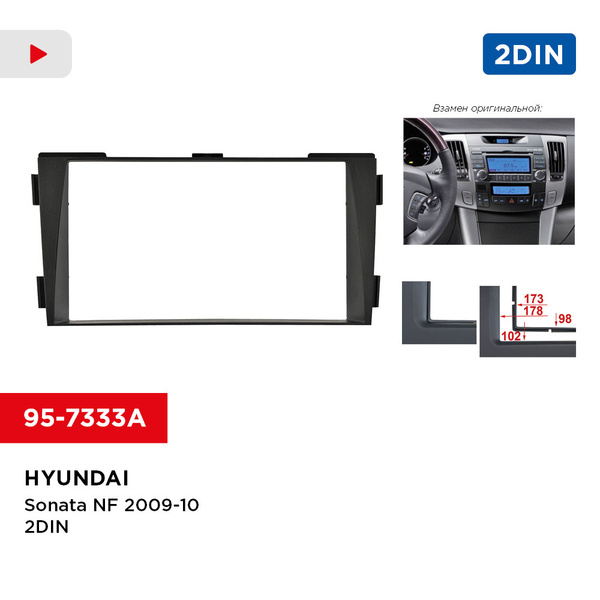 Рамка Hyundai Sonata NF 2009-10 2DIN (Incar 95-7333A)Штатное место ...