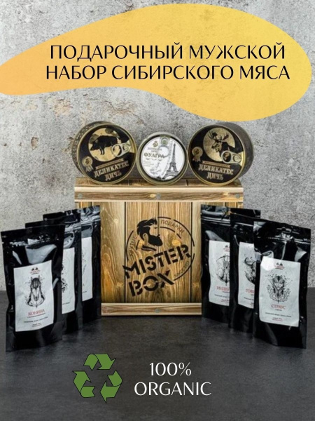 Подарочный мужской набор Mister Box "ДИЧЬ BOX" - купить по выгодным ...