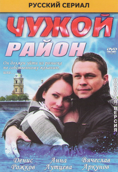 Фото из сериала чужая Чужой район (24 серии) (2 DVD)* - купить с доставкой по выгодным ценам в интерне