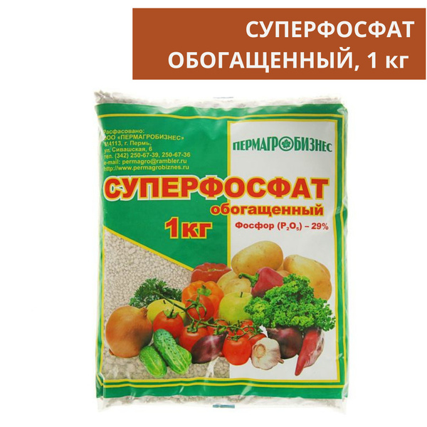 Удобрение СУПЕРФОСФАТ ОБОГАЩЕННЫЙ 1 кг, гранулированный (в гранулах ...