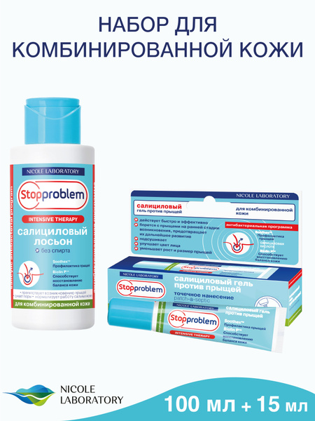 Stopproblem Салициловый лосьон для лица, Гель против прыщей для ...